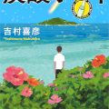 『炭酸ボーイ』が重版になりました。