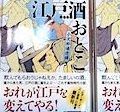 『江戸酒おとこ』紀伊國屋書店玉川高島屋店さん。