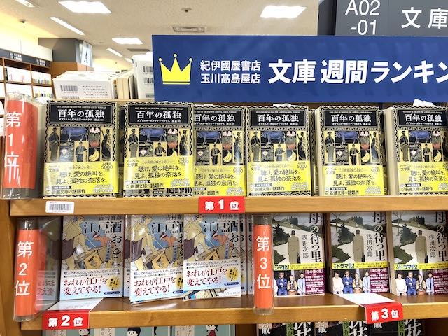 紀伊國屋書店玉川高島屋３