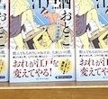 紀伊國屋書店玉川高島屋で第2位！