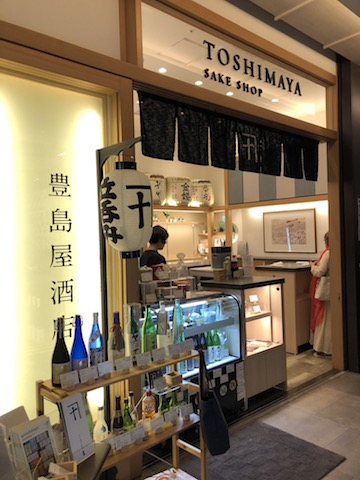 豊島屋酒店１